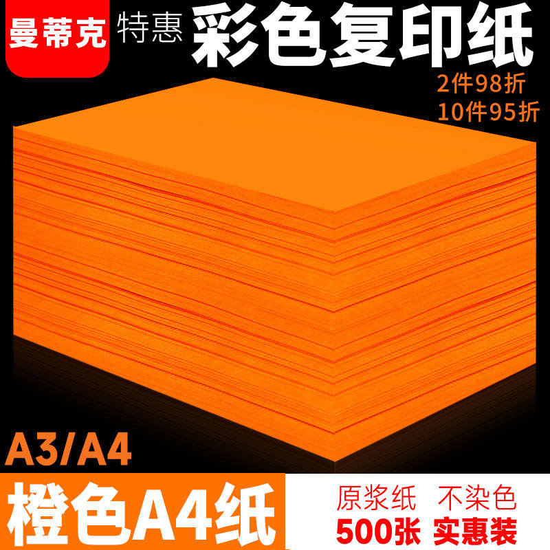 a4打印纸橙色70g 80g彩色复印纸批发办公用纸彩纸整箱彩色A4复印