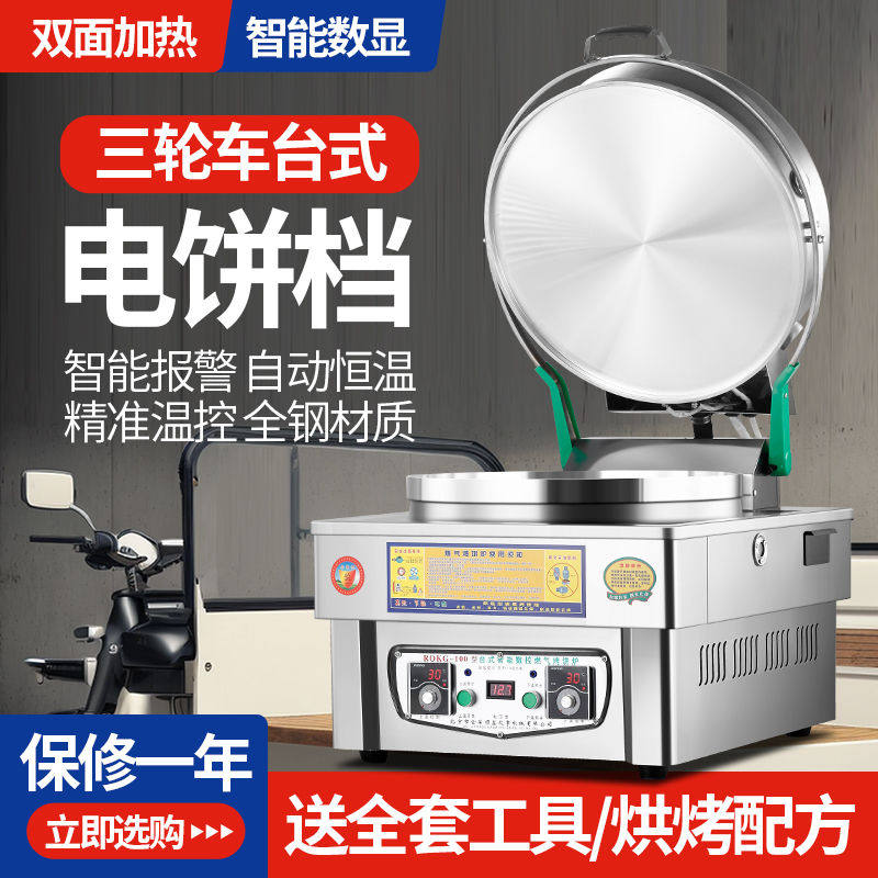 燃气电饼铛用台式煤气烙烤饼炉千层大饼酱香饼三轮车摆摊煎饼机