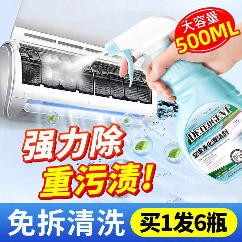 洗空调清洗剂家用清洁全套工具免拆免洗内机外机专用涤尘去污神器