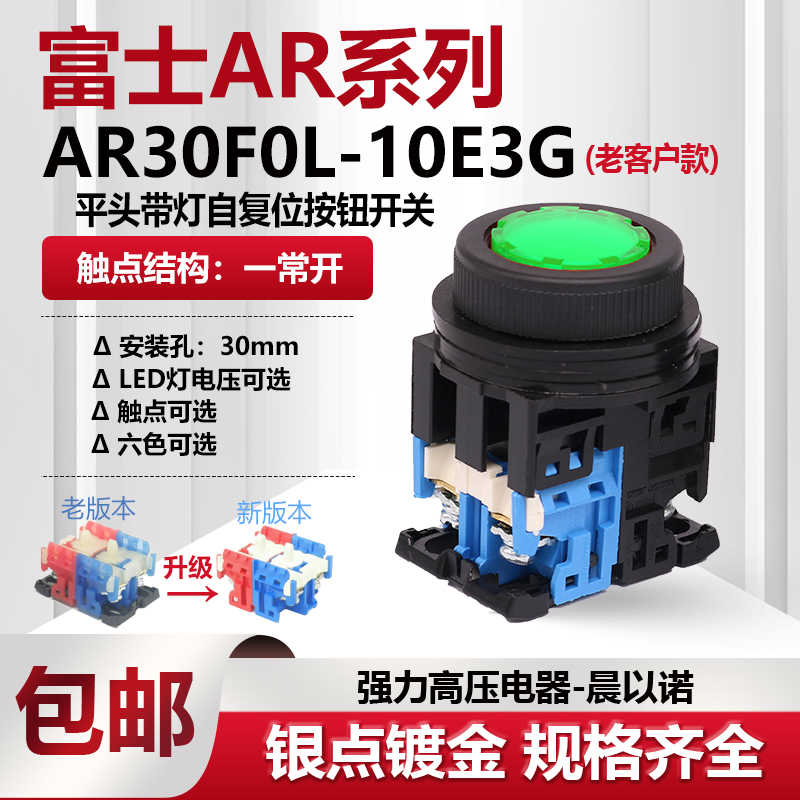 【富士】平头带灯复位按钮开关 AP/AR30FOL-11E3G 10E3R Y WS F0L