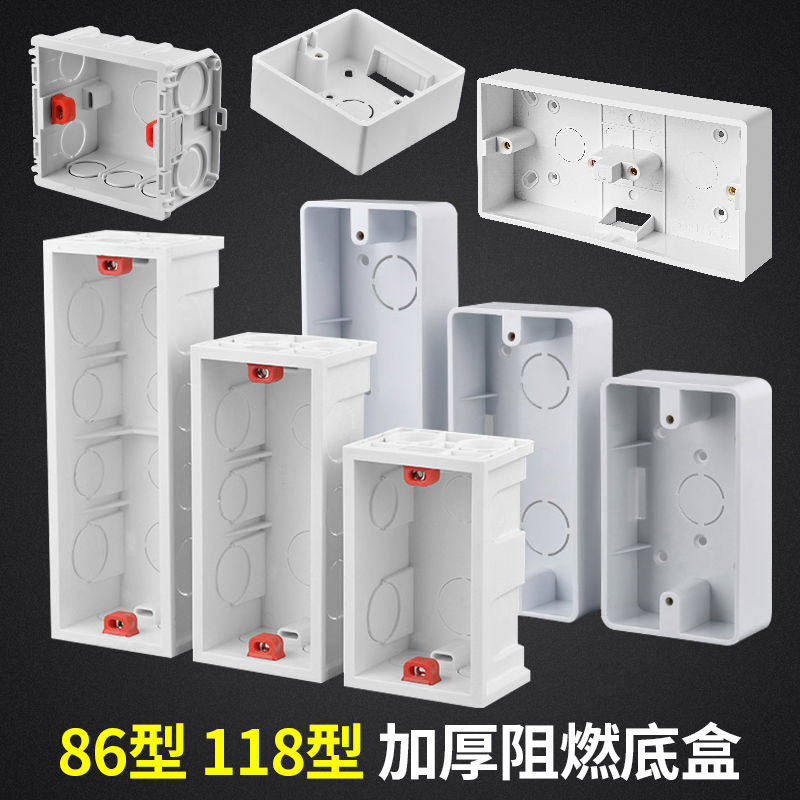 插座暗盒 暗装明装底盒86型连体明盒 118型明线盒接线盒开关盒