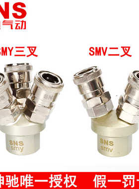 神驰SNS多管路接头SMV 三叉SMY  自锁式LSMV LSMY气泵 PL-SMY