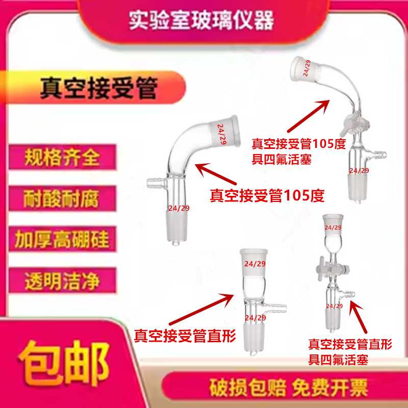 真空接受管尾接管磨口牛角管19*2/24*2/29*2燕尾管玻璃真空接收管