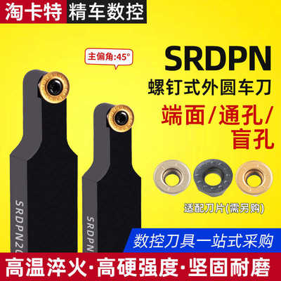 数控刀数控球刀杆外圆车刀端面仿形SRDPN/SRDCN加工圆弧车床刀具