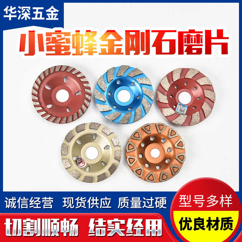 小蜜蜂加厚金刚石磨盘混凝土大理石材抛光磨轮混凝土碗磨片云石片
