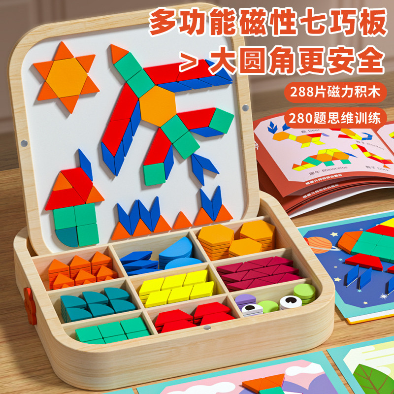磁力拼图七巧板几何积木宝宝幼儿园益智力3到6岁男孩女孩儿童玩具