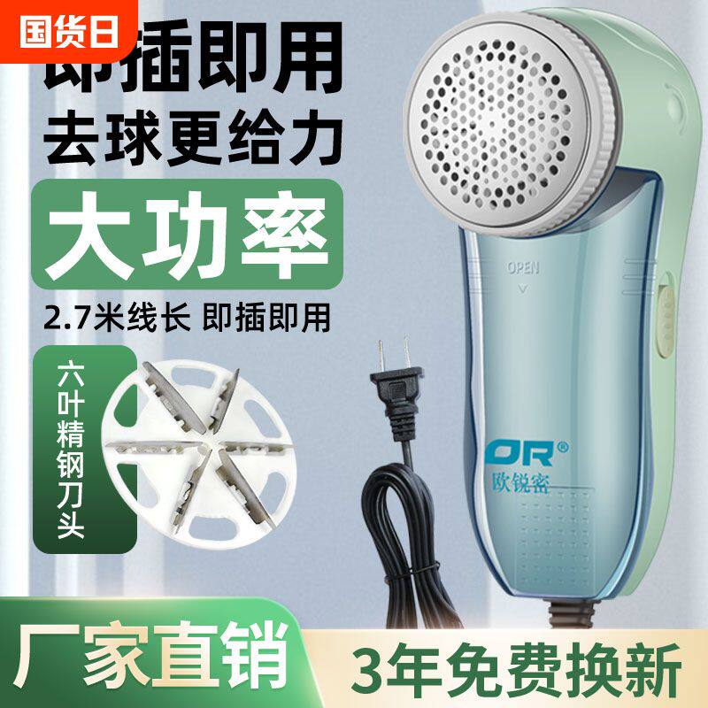 欧锐密衣服起球修剪器插电式剃打去除毛球神器刮脱毛机器家用粘毛