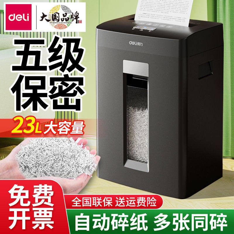得力GA590碎纸机办公室专用小型家用全自动粉纸 大电动文件粉碎机