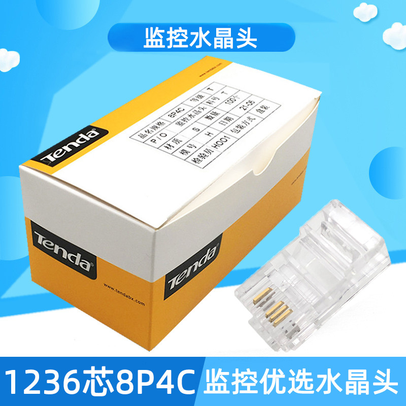 4芯网线水晶头8P4C网络水晶头四芯监控双绞线接头RJ45包邮