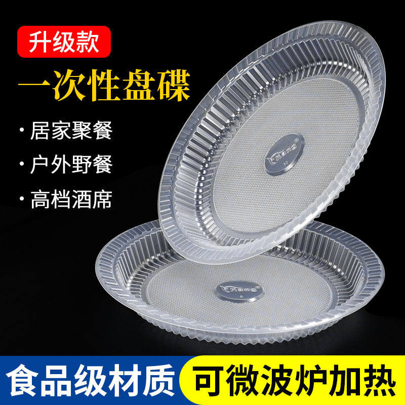 一次性圆形菜盘子食级用透明塑料耐高温椭圆碟子酒席婚宴聚餐