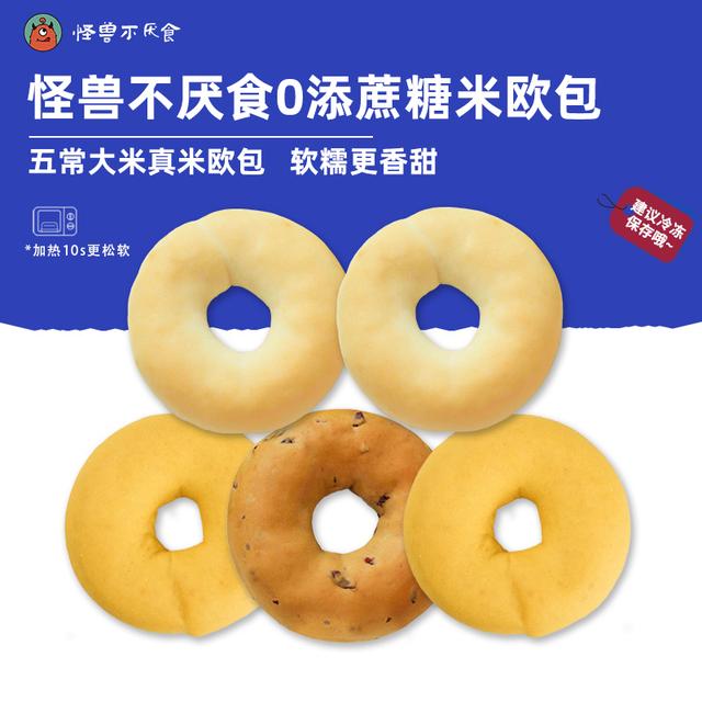 【怪兽不厌食】原味南瓜咖啡蔓越莓米欧包贝果精选松软米面包