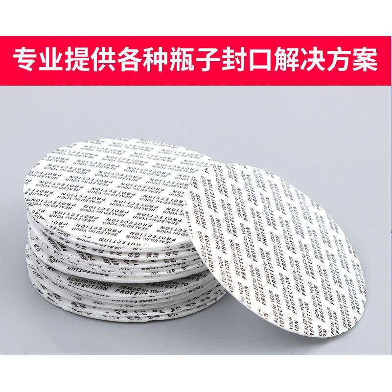 优质压敏垫片铝箔垫片瓶盖密封压敏封口垫片自粘蜂蜜瓶玻璃瓶密封