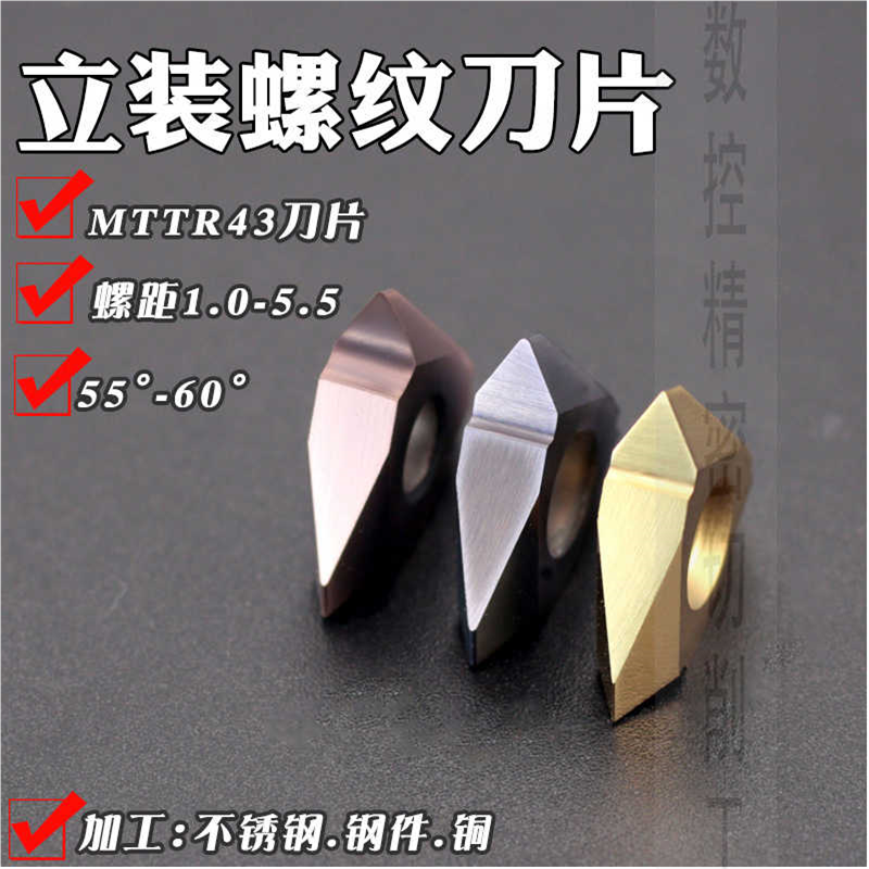 数控外螺纹刀片不锈钢立装内牙刀片超硬硬质合金MTTR43挑丝通用型