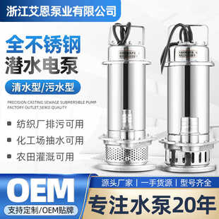 浙江艾恩清水泵QDX不锈钢家用防腐蚀高扬程220v小型304潜水泵