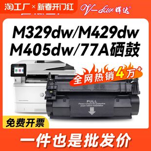 晖达适用惠普m329dw硒鼓M429DW打印机CF277A m30 m405d粉盒M405dw