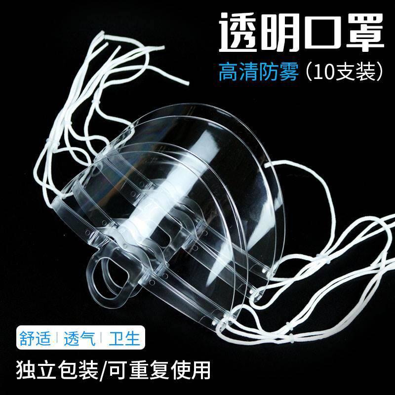 塑料餐饮专用防雾飞沫唾沫口水厨房食厨师微笑用餐厅透明口罩