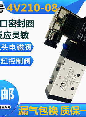 4V210-08电磁阀气缸控制阀两位五通换向阀气动DC24V2分气阀AC220V