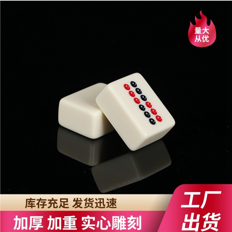 乳白九象牙黄色米白小天九顶牛骨亚克力桔黄单色麻将家用九