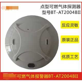 可燃气体探测器BT-AT2004BII燃气报警器天然气探测器甲烷2004