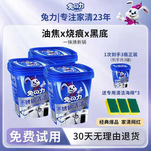 兔力不锈钢清洁膏家用厨房擦洗锅底黑垢油污清洗剂强力去除锈神器