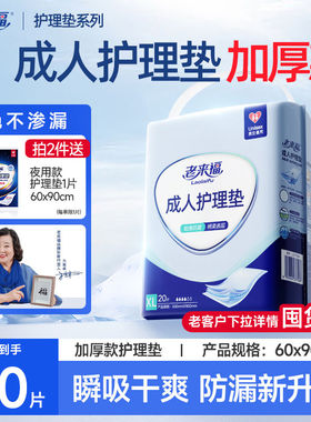 老来福成人护理垫60x90加厚一次性大尺寸老年人专用隔尿垫80x90女