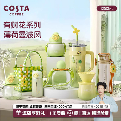 COSTA王星越新款有财花有才华大容量保温杯女生水杯高颜值吸管杯