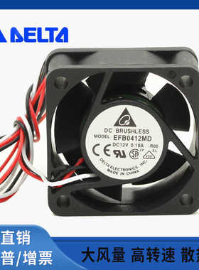 DELTA台达 EFB0412MD 4020 12V 0.10A 带停转告警 H3C交换机风扇