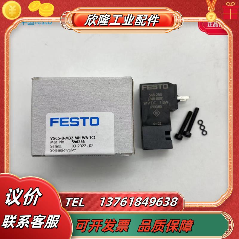 FESTO费斯托电磁阀配套线圈 VSCS-B-M32--WA-1C1  546256单议价