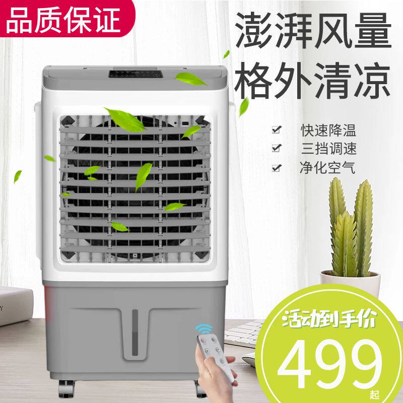 工业只制冷的空调扇小型冷风机2024新款吹冷气的叶冰晶制冷风扇