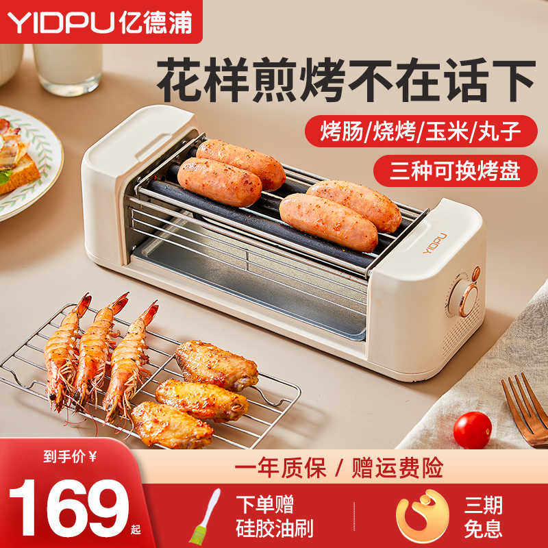 亿德浦烤肠机全自动迷你小型家用烤香肠热狗机宿舍多功能烧烤神器