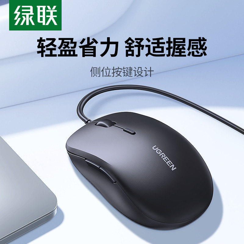 绿联办公鼠有线usb台式带侧键小轻量化游戏机械笔记本电脑免驱