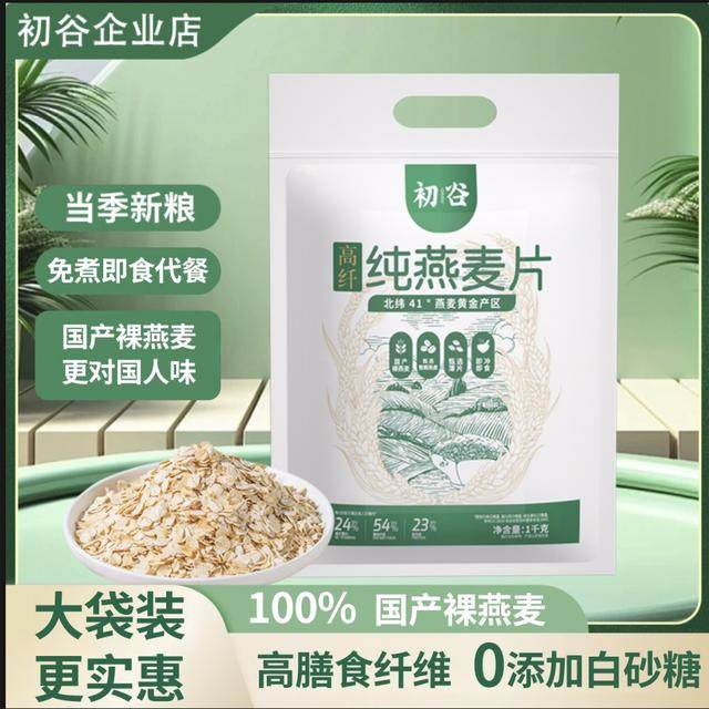 初谷纯燕麦片1000g1袋早餐冲饮即食代餐无添蔗糖膳食纤维营养早餐,咖啡/麦片/冲饮,纯燕麦片,淘宝优惠券,粉丝福利购,淘宝优惠卷