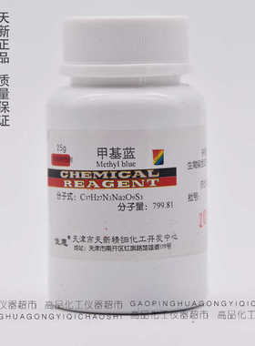 甲基蓝 甲基兰化学试剂 IDN25g指示剂 生物染色剂 天新正包邮