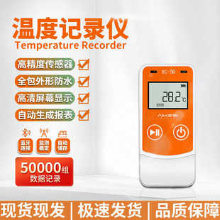 温湿度记录仪连续数据自动记录温度计冷链冷藏运输药店冰箱疫苗