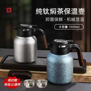 家用保温壶大容量闷茶壶高端白茶闷泡壶养生壶 纯钛焖茶壶2024新款