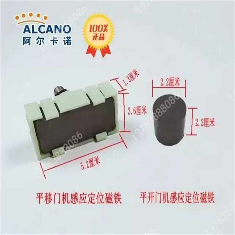 阿尔卡诺开门机到位自停限位感应磁铁电动门电机配件磁性元件图片