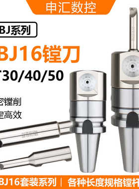NBJ16微调精密搪头NBJ16搪刀SBJ16镗刀范围6-50镗孔刀成套稳定