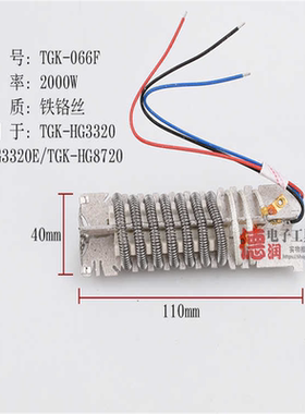 德至高热风枪发热芯配件TGK-HG3320/3320ES/8720/2000W066F风筒芯