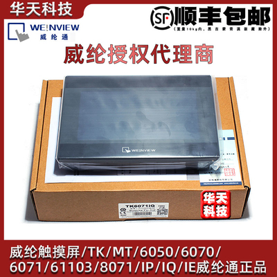 威纶通触摸屏控制箱tk6072ip/8072ip/mt8072ie/8106/8052/cmt2109