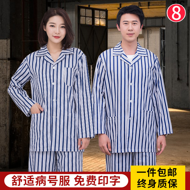 病号服长袖病人服道具服纯棉短袖睡衣男女冬夏患者服住院服病服