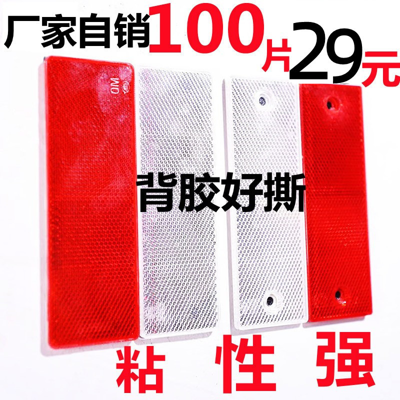 厢式货车塑料反光块汽车年审贴条警示识膜车身贴防晒反射器包邮