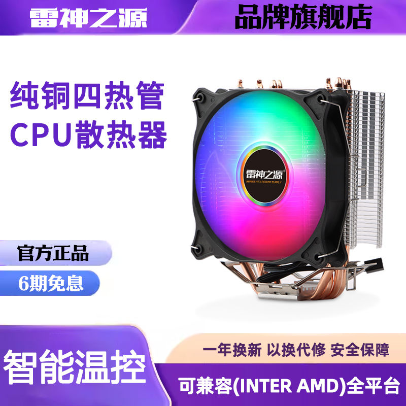 CPU散热器/INTER/AMD平台/卡扣散热器/4铜管/台式电脑散热器