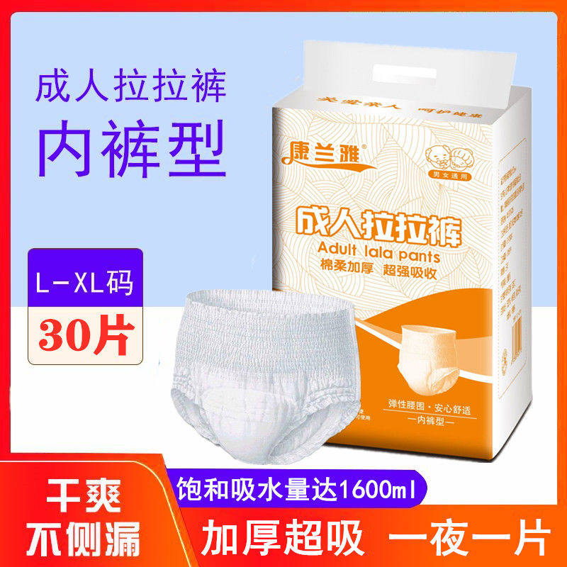 康兰雅成人拉拉裤大号加厚一次性内裤式纸尿裤老年人尿不湿男女用
