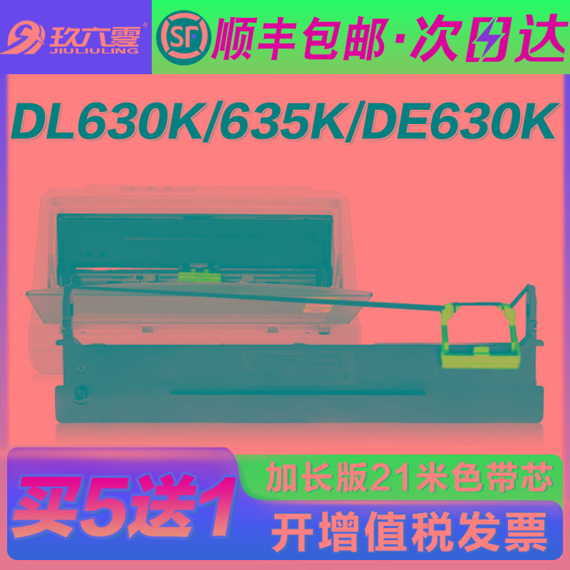 【顺丰】适用得力630k色带DL-630K DL-635K DE-630K针式打印机色