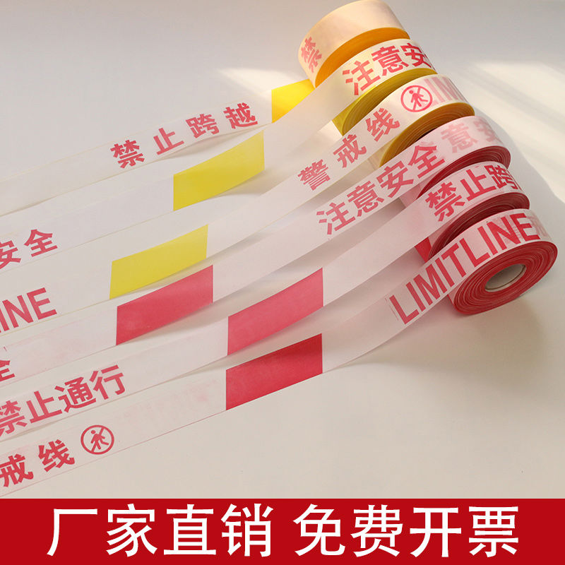 安全线警戒带隔离带意安全禁止通行施工加厚伸缩涤纶布警界线
