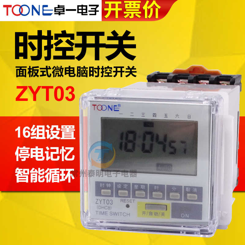 卓一ZYT03面板循环电源电子时间定时器微电脑时控开关控制器220V