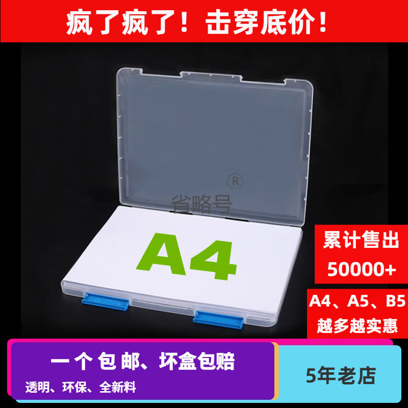 A4A5B5文件档案凭证收纳盒塑料盒办公用证件整理盒桌面包邮资料