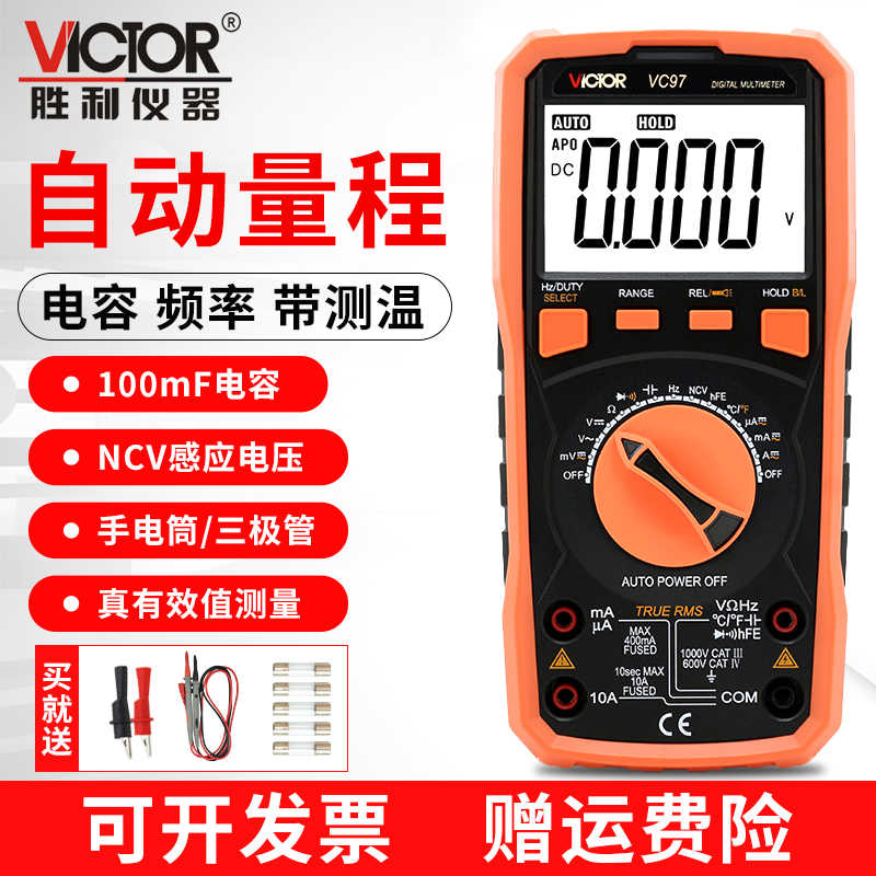 胜利万用表自动量程智能防烧数字多功能万能表VC97 可测温度 频率