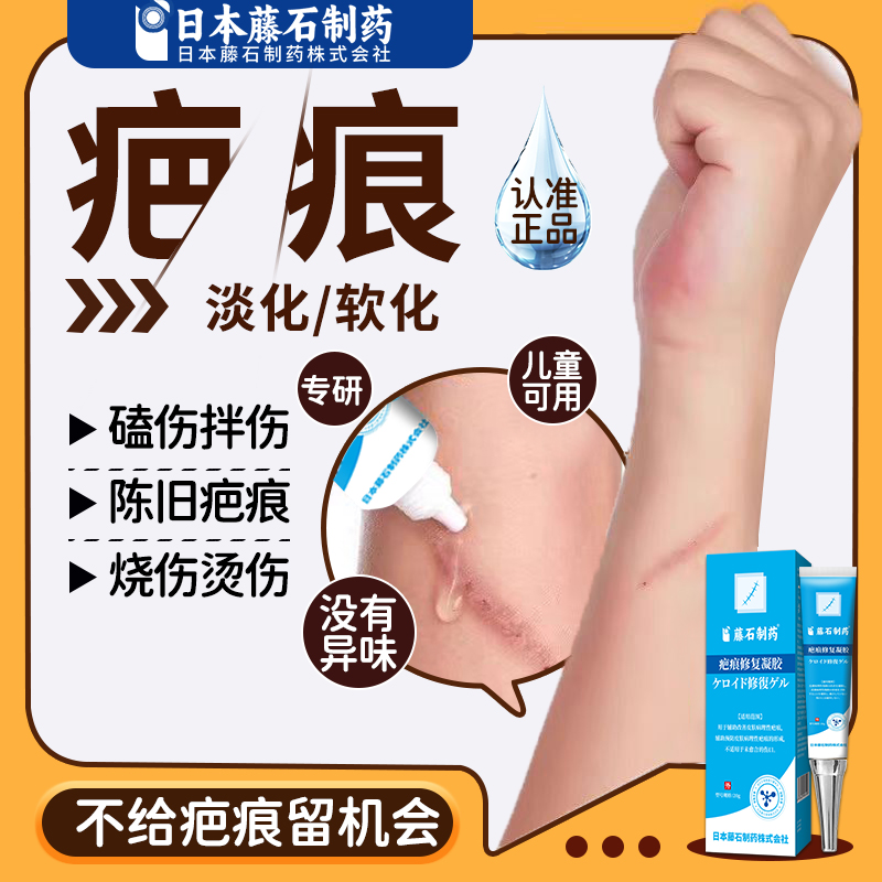 手臂医用疤痕硅酮凝胶修复除疤膏增生凸起淡化烫伤疤痕搭隐形贴HV