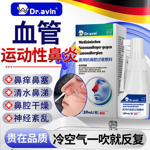 血管运动性型鼻炎过敏性鼻塞打喷嚏痒通鼻神器鼻腔过敏敷料喷剂OM